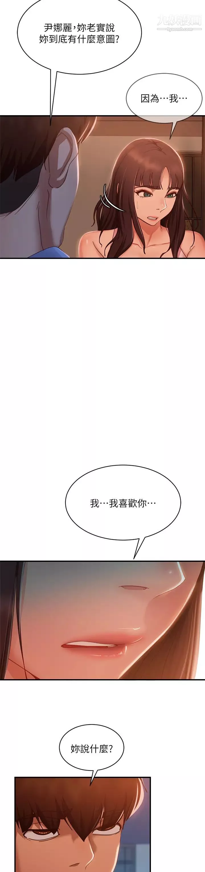 不良女房客-第47话-大笨蛋，我喜欢你! - 图片 35
