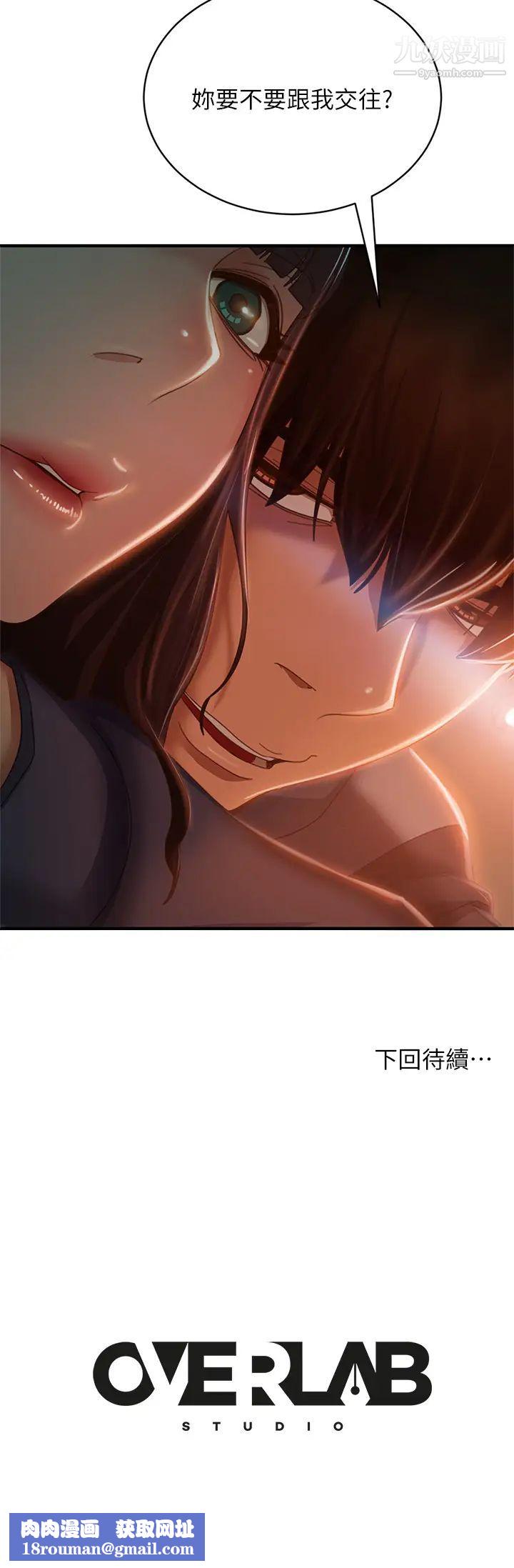 不良女房客第47话-大笨蛋，我喜欢你!