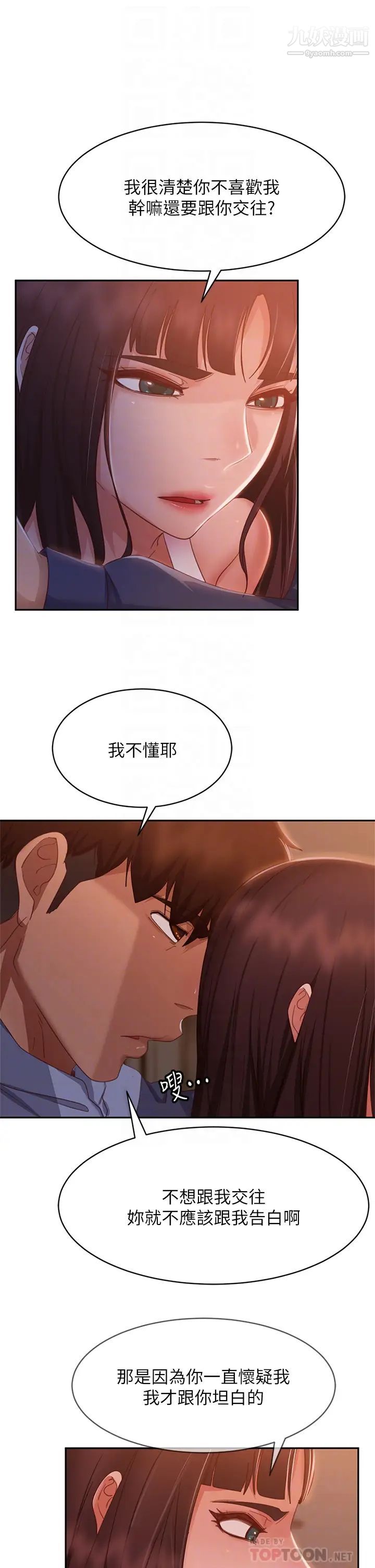 不良女房客第48话-让志汉动摇的娜丽