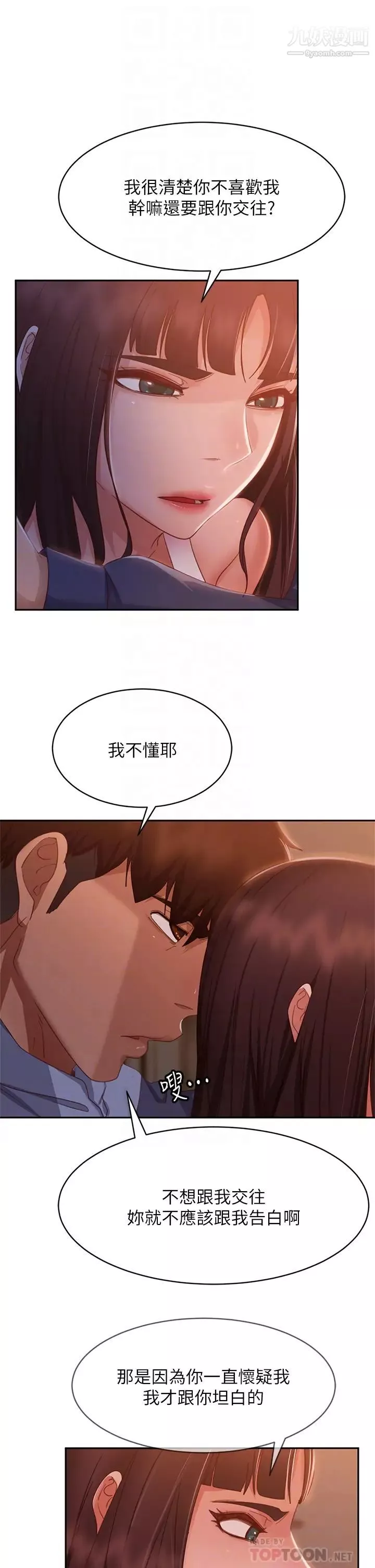 不良女房客第48話-讓志漢動搖的娜麗