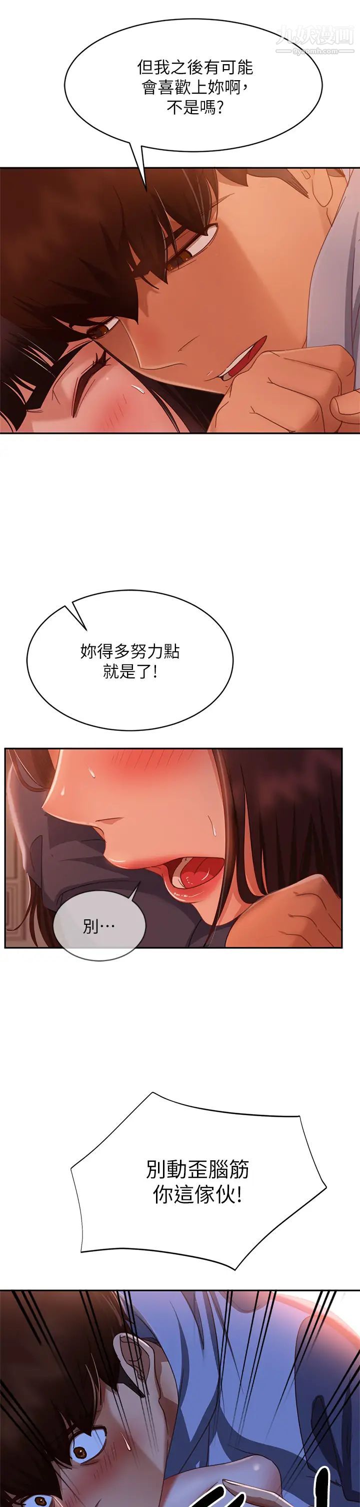 不良女房客第48话-让志汉动摇的娜丽