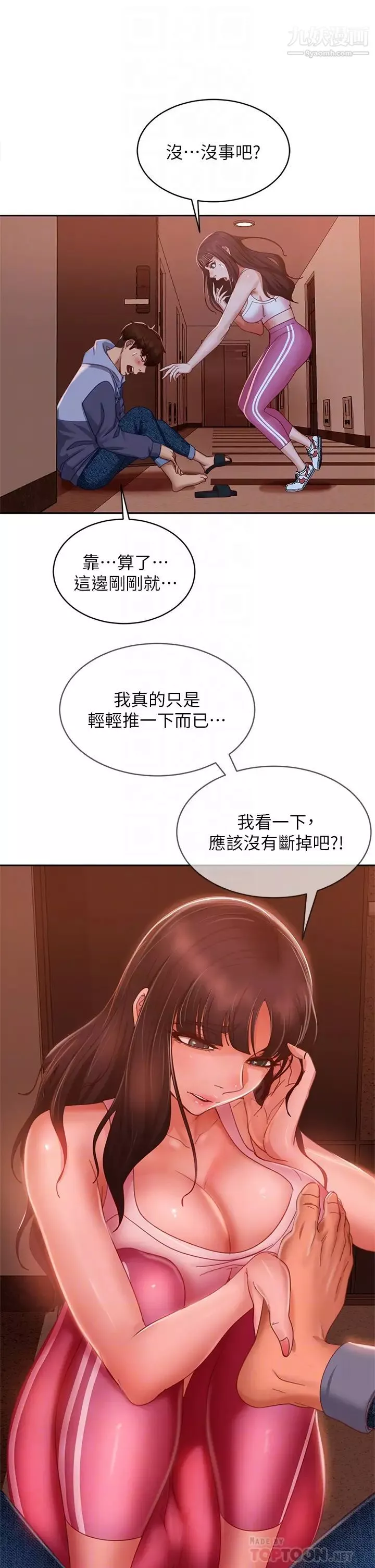 不良女房客第48話-讓志漢動搖的娜麗