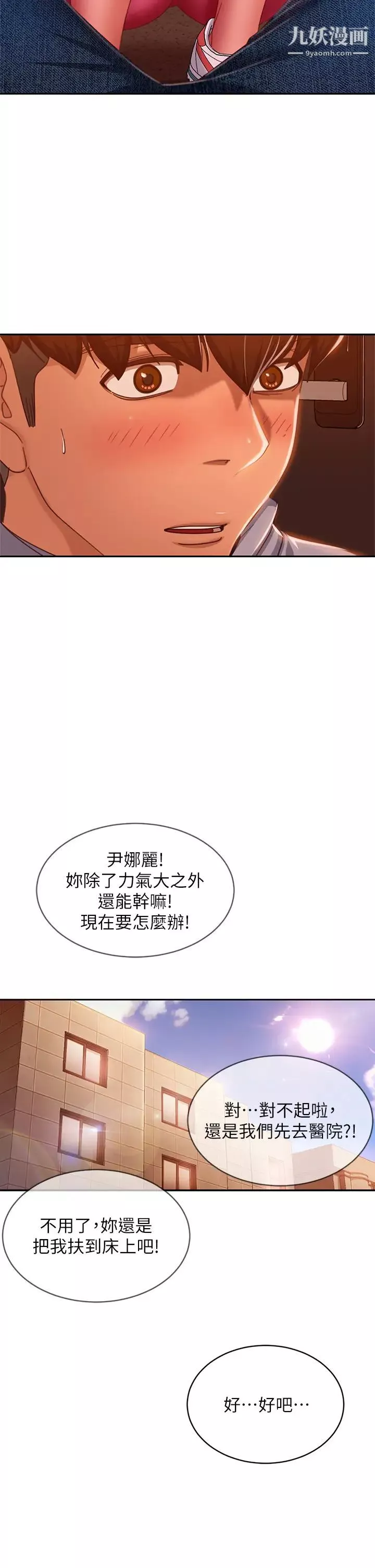 不良女房客第48話-讓志漢動搖的娜麗