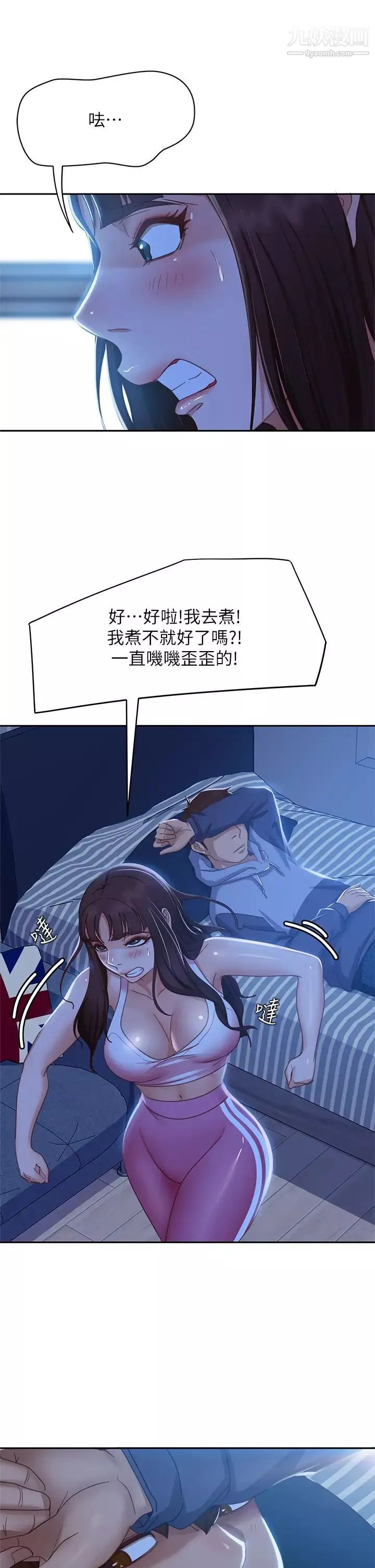 不良女房客第48話-讓志漢動搖的娜麗