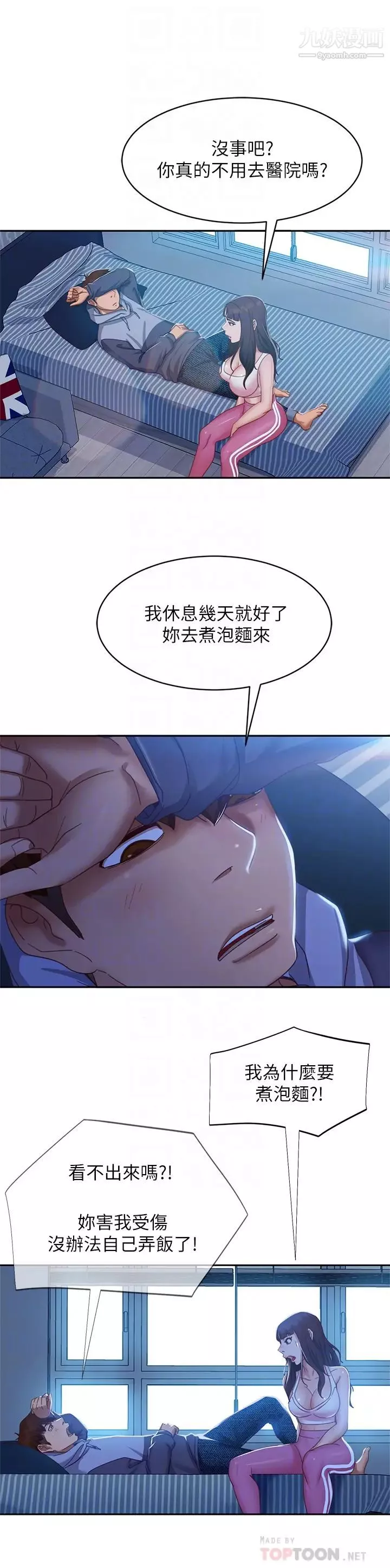 不良女房客第48話-讓志漢動搖的娜麗