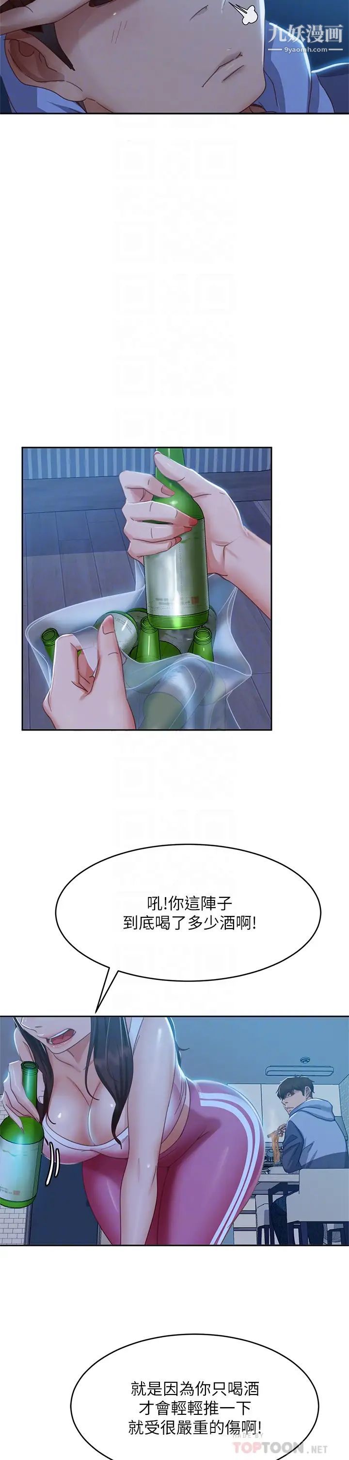 不良女房客第48话-让志汉动摇的娜丽