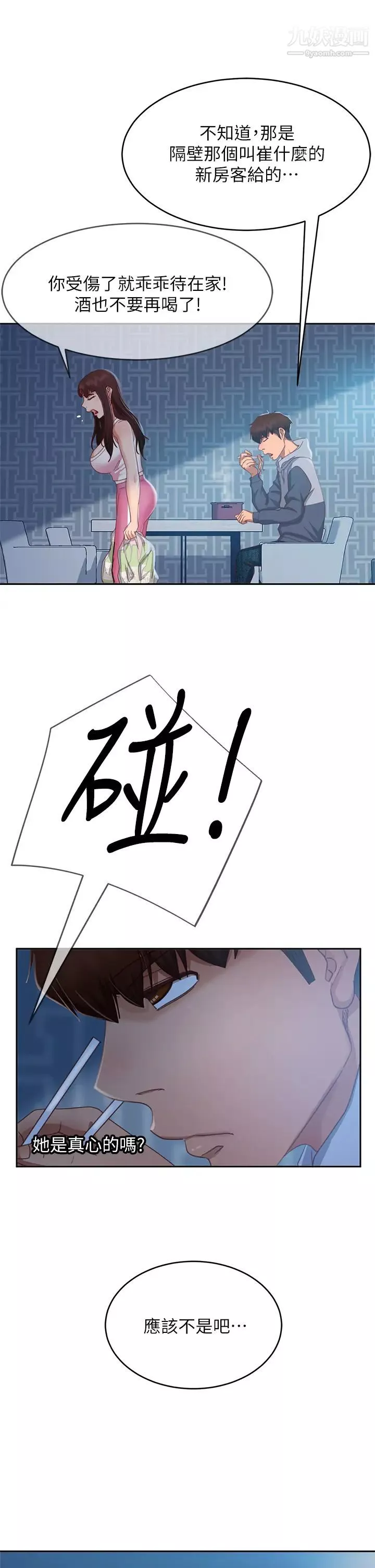 不良女房客-第48话-让志汉动摇的娜丽 - 图片 23