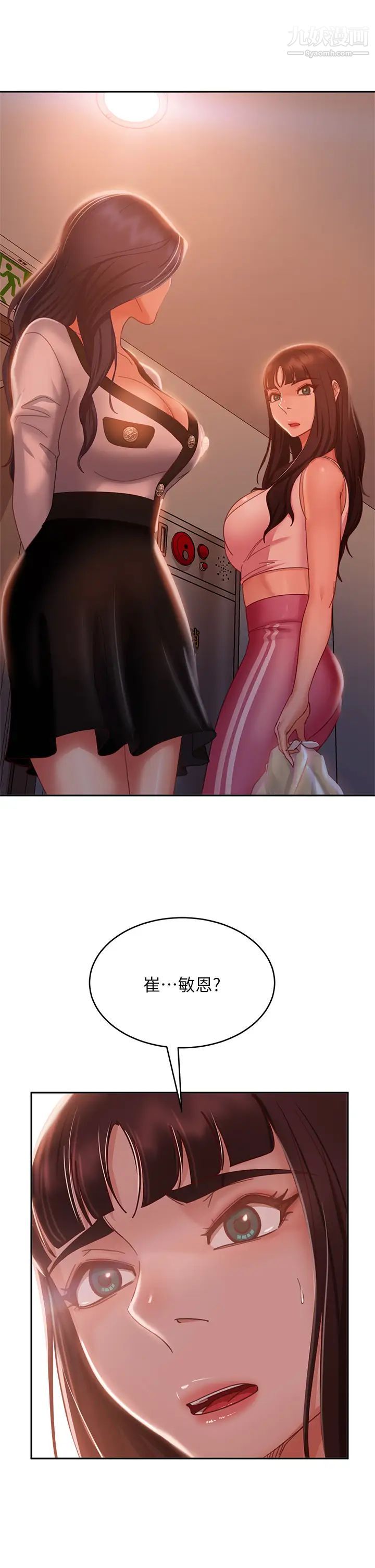 不良女房客第48話-讓志漢動搖的娜麗