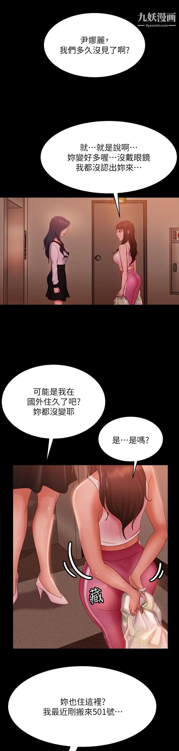 不良女房客第48话-让志汉动摇的娜丽