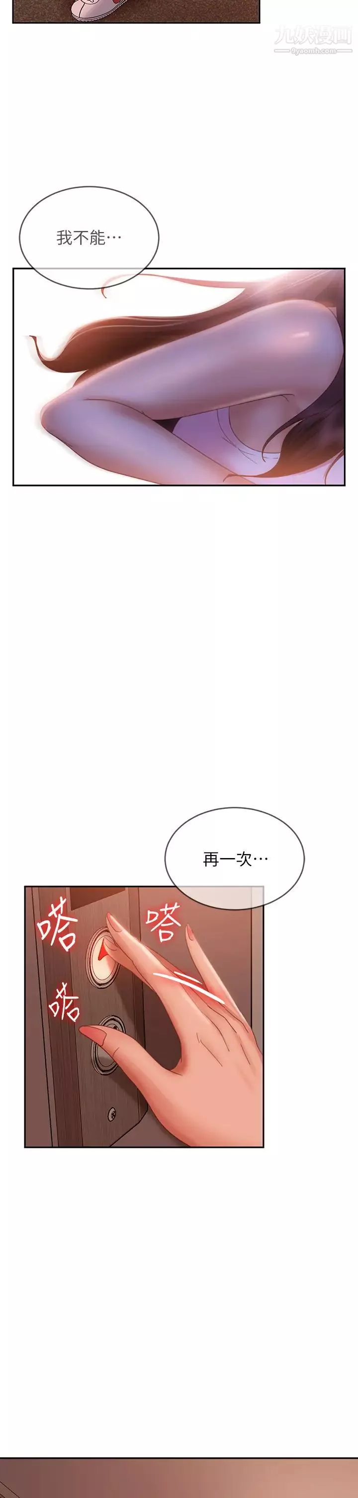 不良女房客-第48话-让志汉动摇的娜丽 - 图片 37
