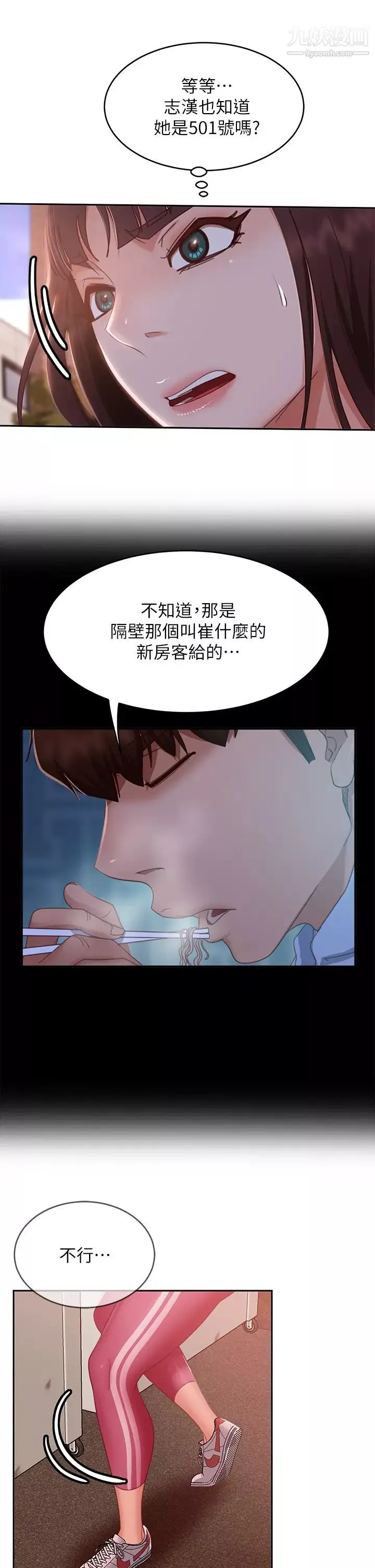 不良女房客-第48话-让志汉动摇的娜丽 - 图片 36