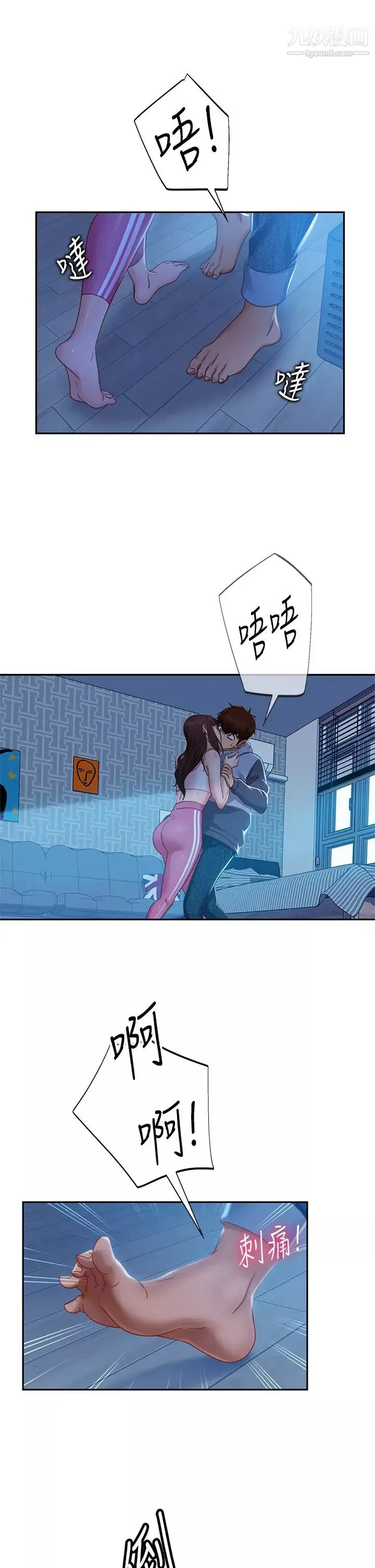 不良女房客第49話-我要讓你愛上我