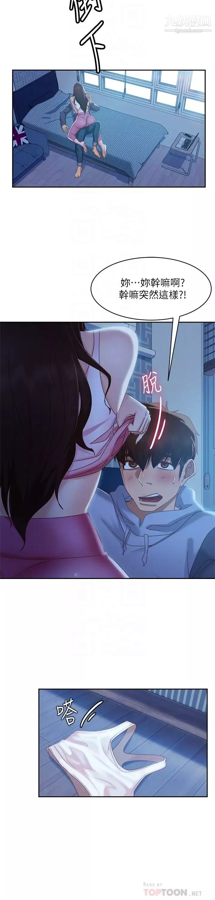 不良女房客第49話-我要讓你愛上我