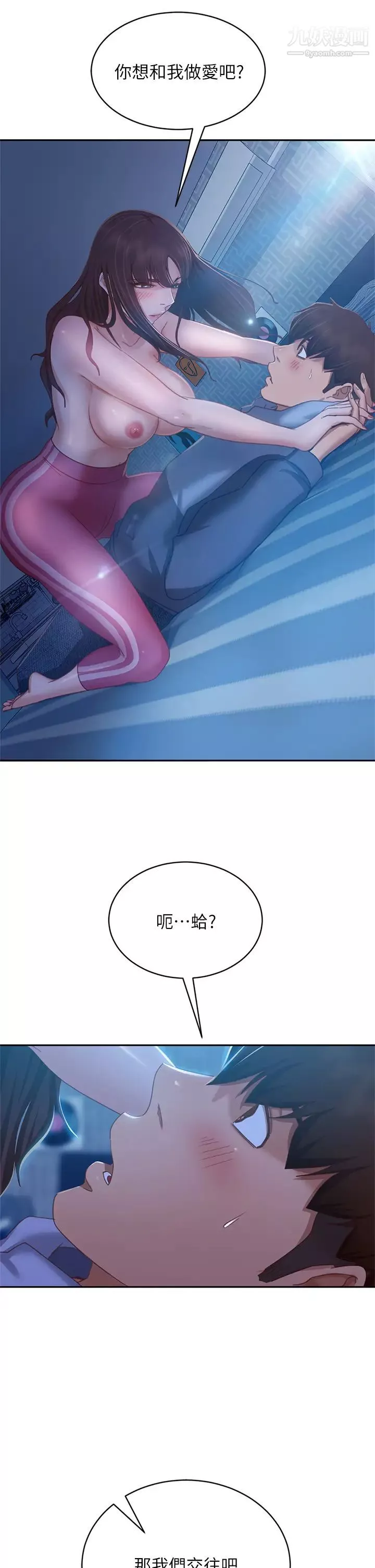 不良女房客-第49话-我要让你爱上我 - 图片 9