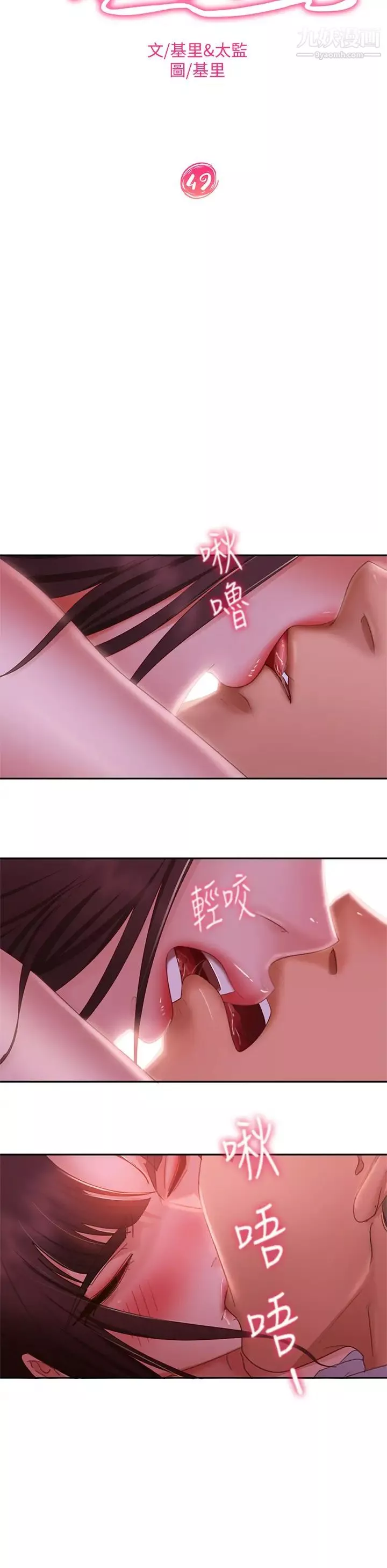 不良女房客-第49话-我要让你爱上我 - 图片 11