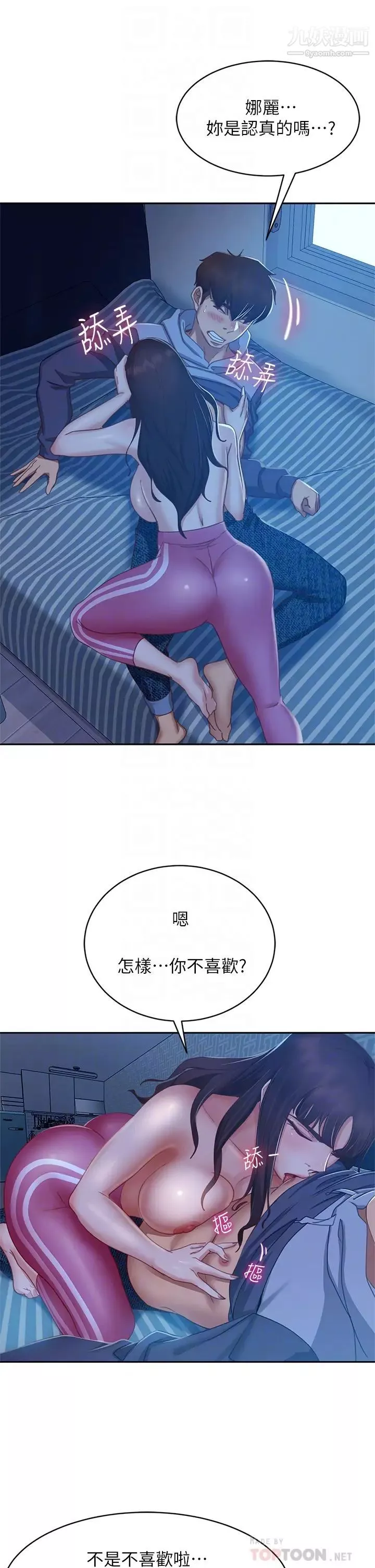 不良女房客第49話-我要讓你愛上我