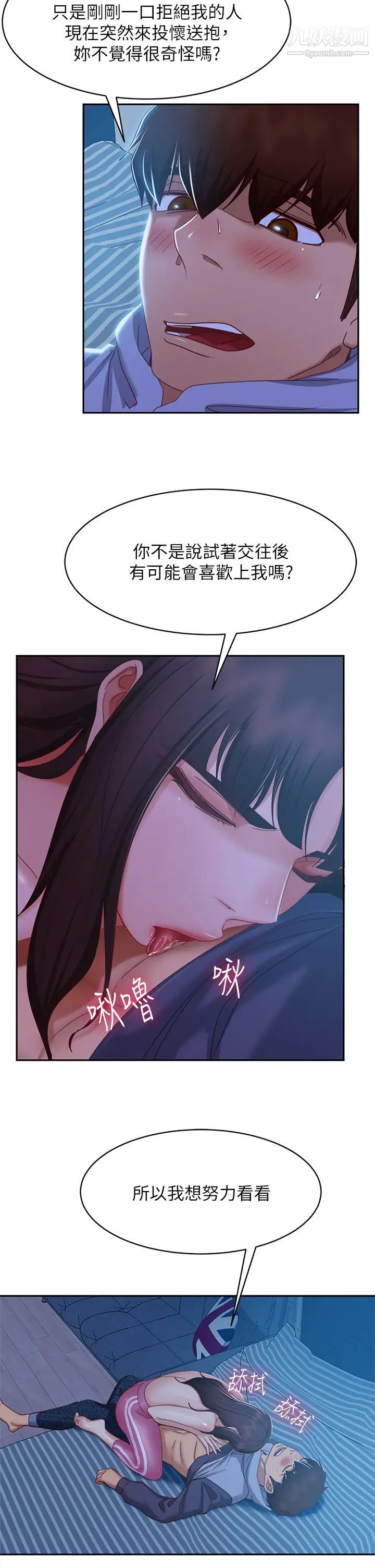 不良女房客第49话-我要让你爱上我