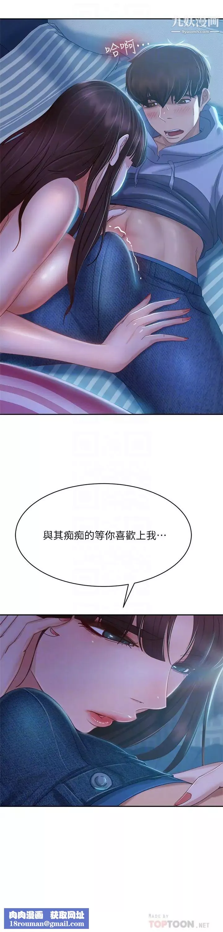 不良女房客-第49话-我要让你爱上我 - 图片 16