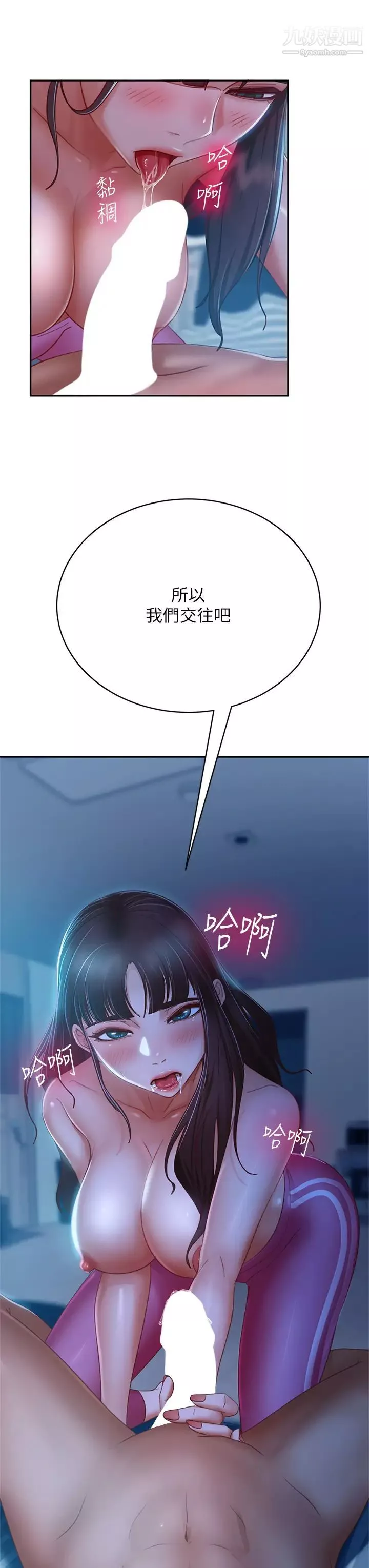 不良女房客-第49话-我要让你爱上我 - 图片 21
