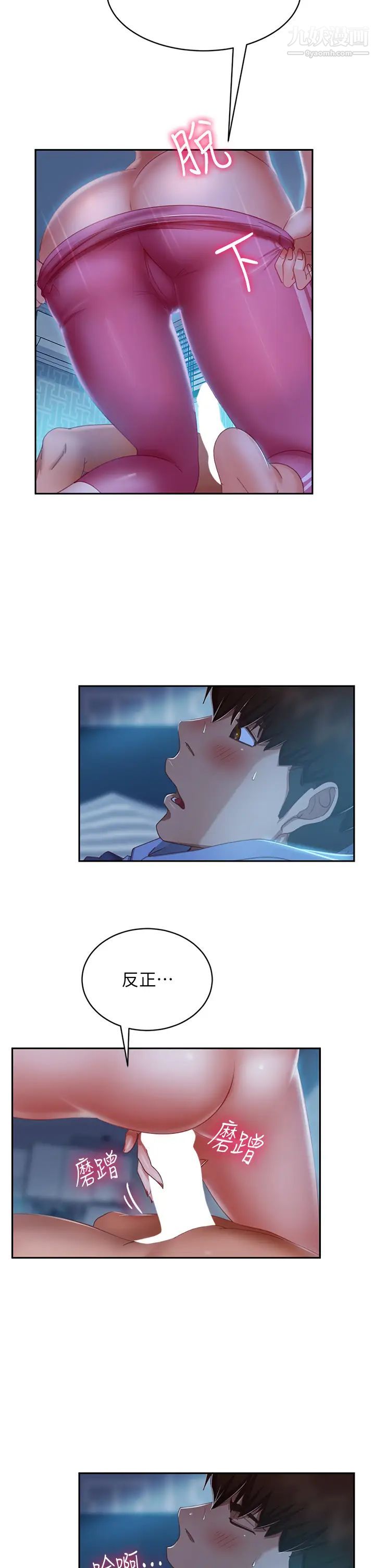 不良女房客第49話-我要讓你愛上我