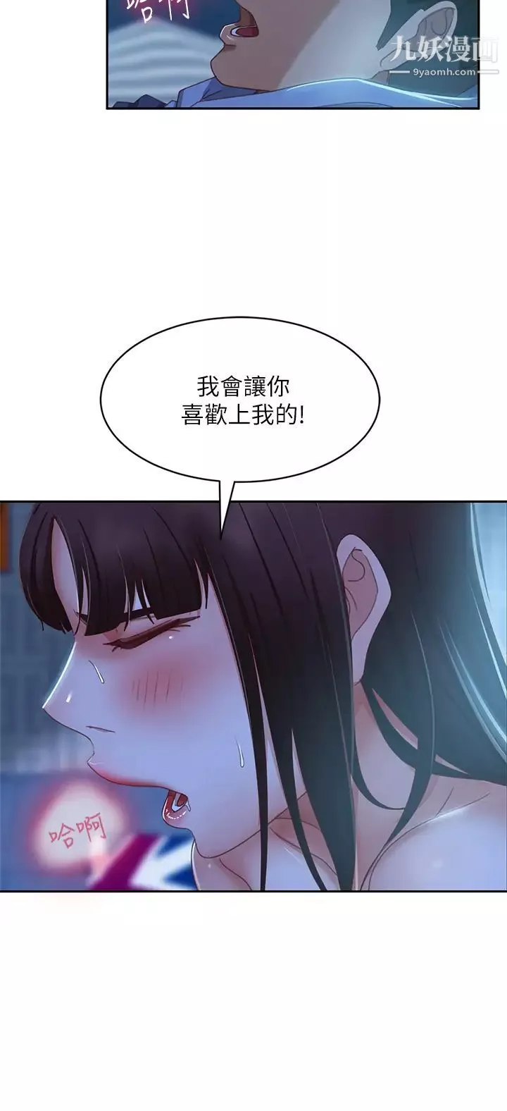 不良女房客-第49话-我要让你爱上我 - 图片 25