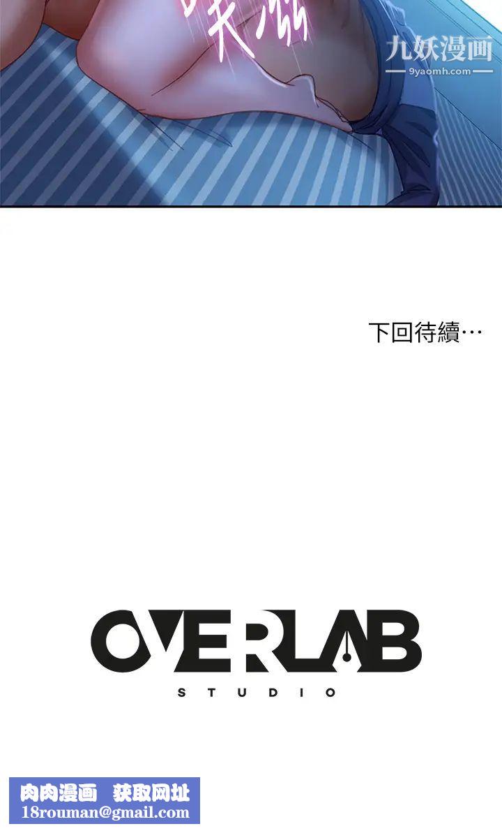 不良女房客第49話-我要讓你愛上我