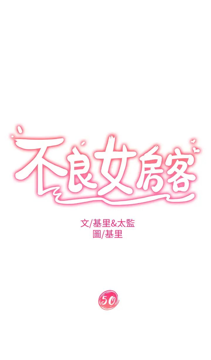 不良女房客第50话-射满娜丽的嘴巴