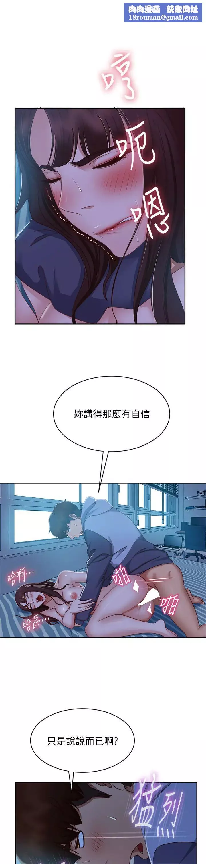 不良女房客第50話-射滿娜麗的嘴巴