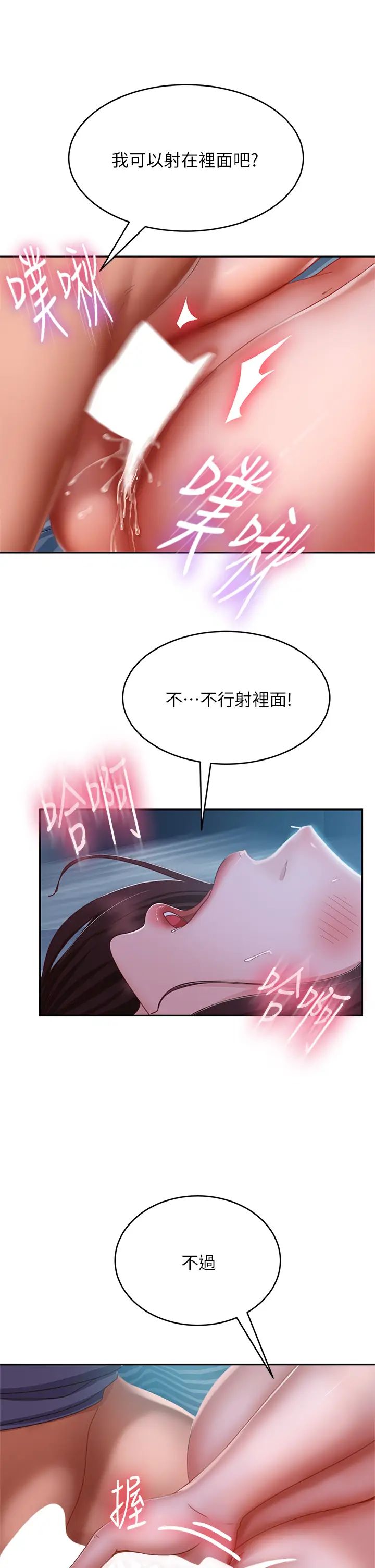 不良女房客第50话-射满娜丽的嘴巴