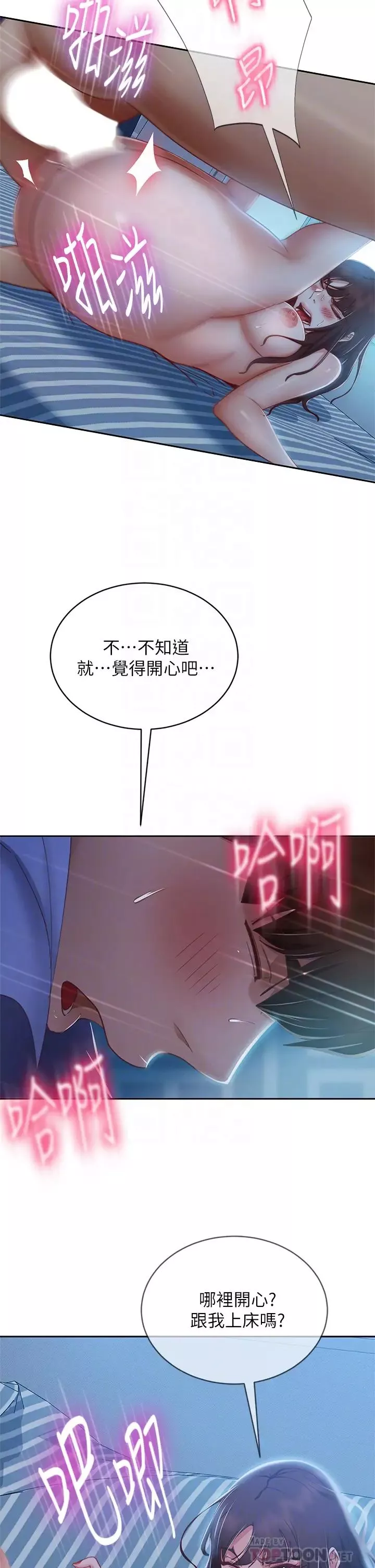 不良女房客第51話-志漢終於是我的瞭
