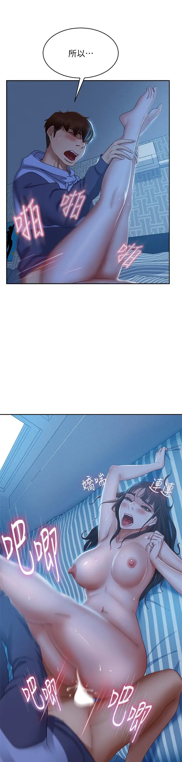 不良女房客第51話-志漢終於是我的瞭