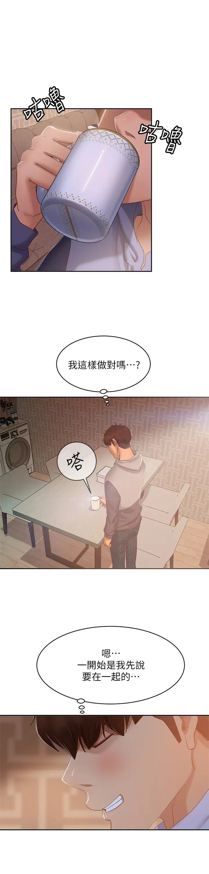 不良女房客第51話-志漢終於是我的瞭