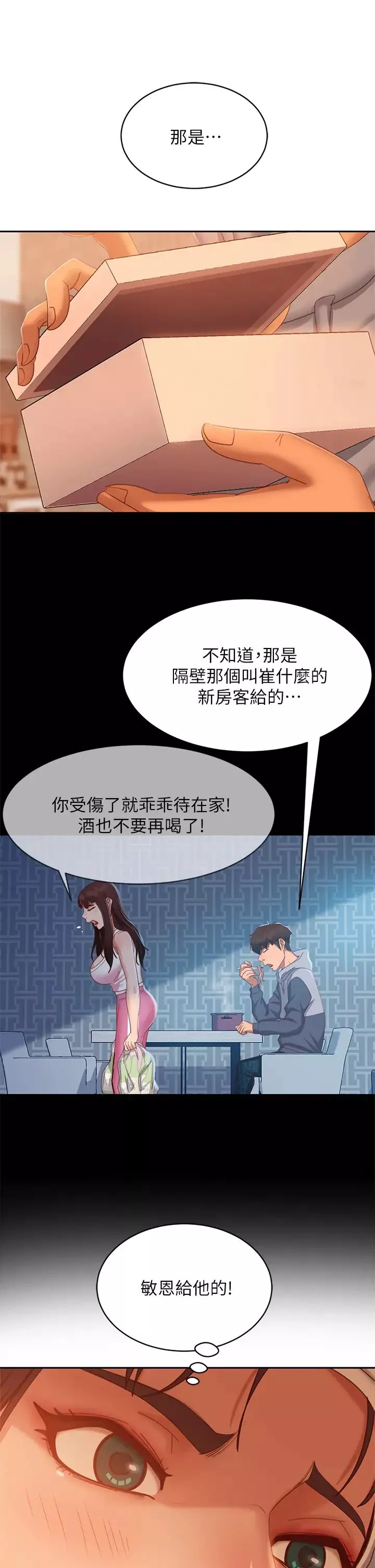 不良女房客-第51话-志汉终于是我的瞭 - 图片 28