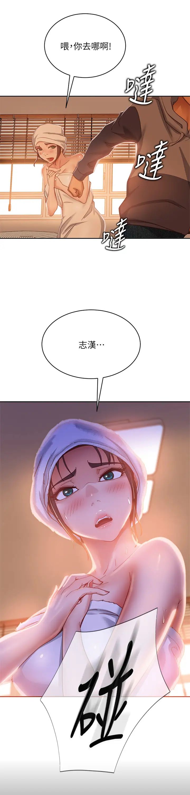 不良女房客第51话-志汉终于是我的瞭