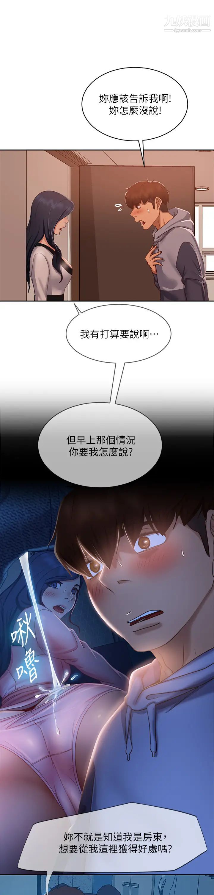 不良女房客第52话-初恋与现任的相遇