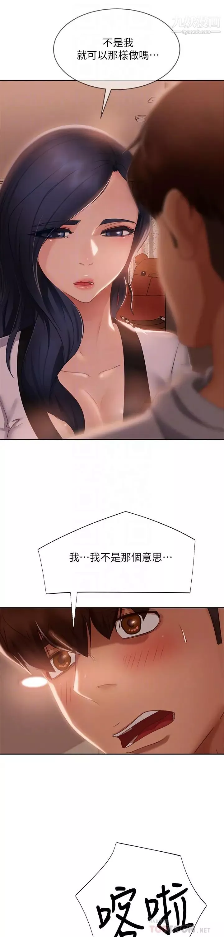 不良女房客第52話-初戀與現任的相遇