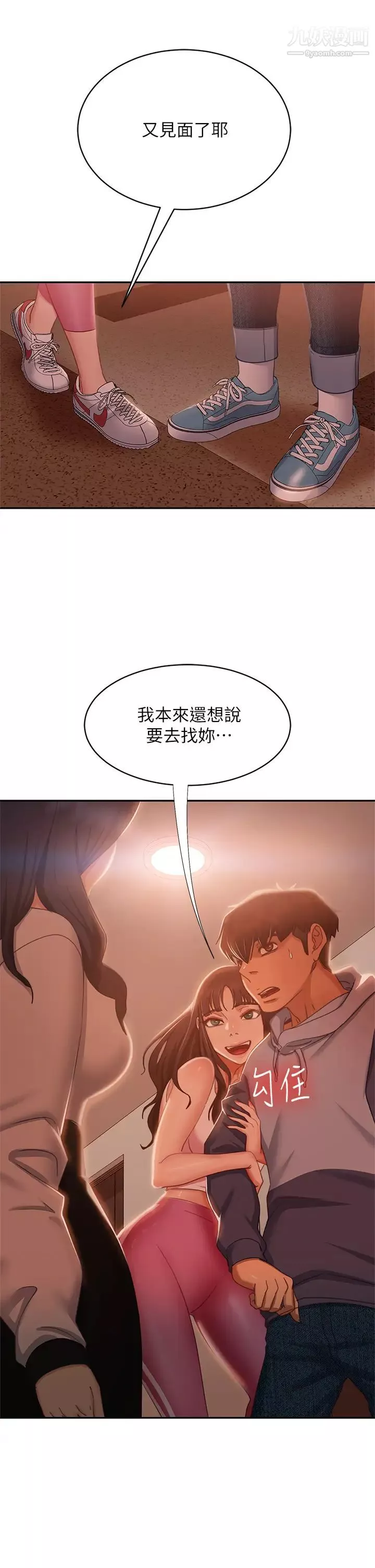 不良女房客第52話-初戀與現任的相遇