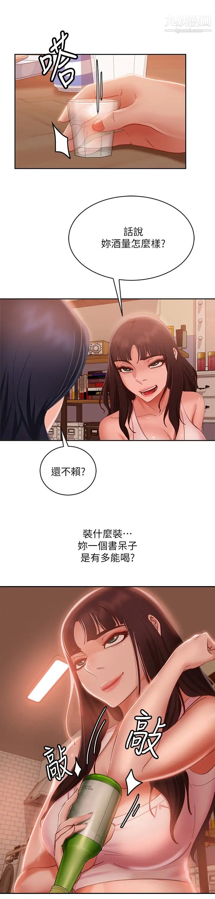不良女房客第52话-初恋与现任的相遇