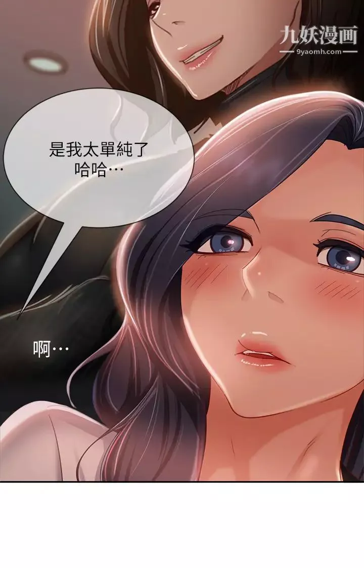 不良女房客第52話-初戀與現任的相遇