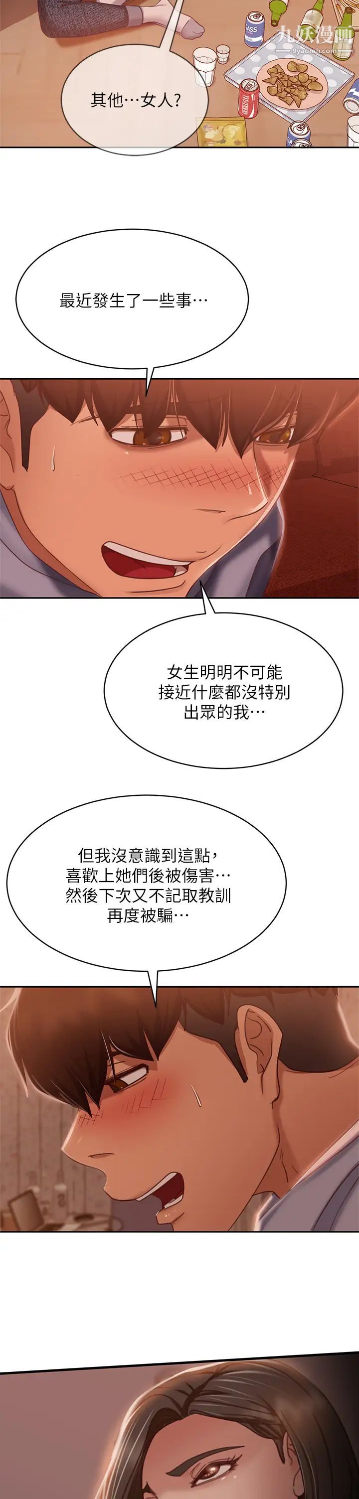 不良女房客第52话-初恋与现任的相遇