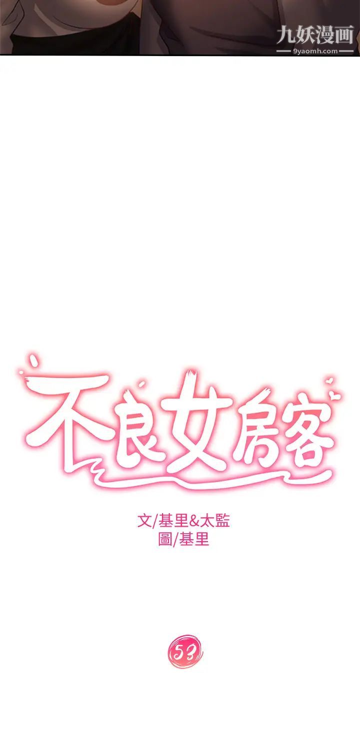 不良女房客第53话-趁女友睡着，偷偷和初恋…