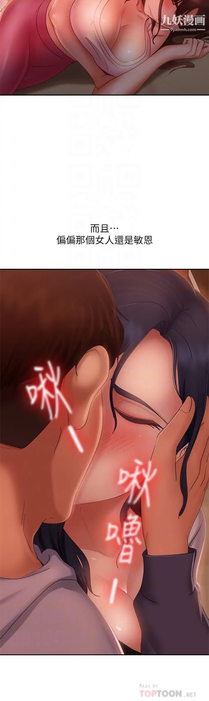 不良女房客第53話-趁女友睡著，偷偷和初戀…