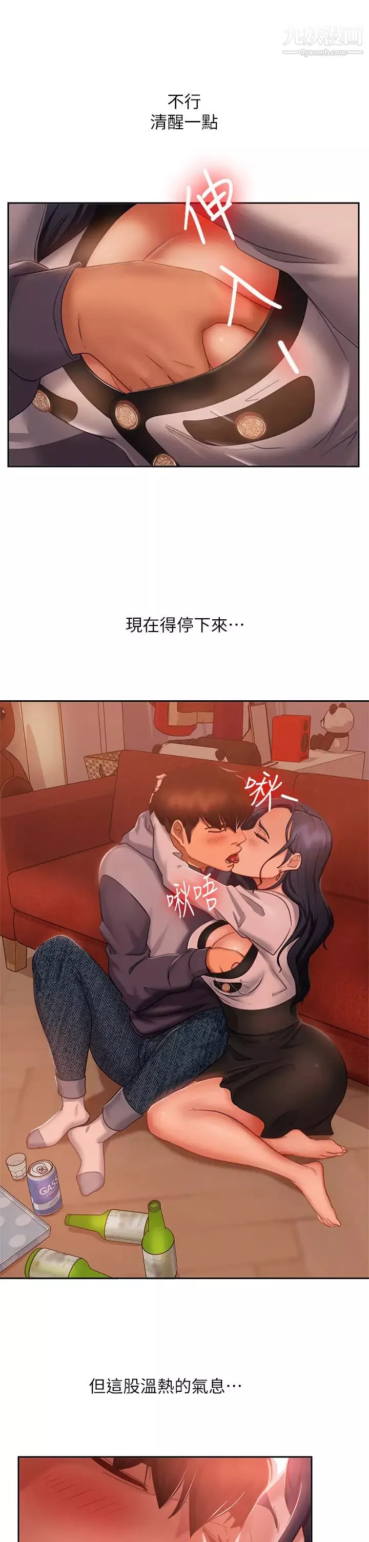 不良女房客第53話-趁女友睡著，偷偷和初戀…