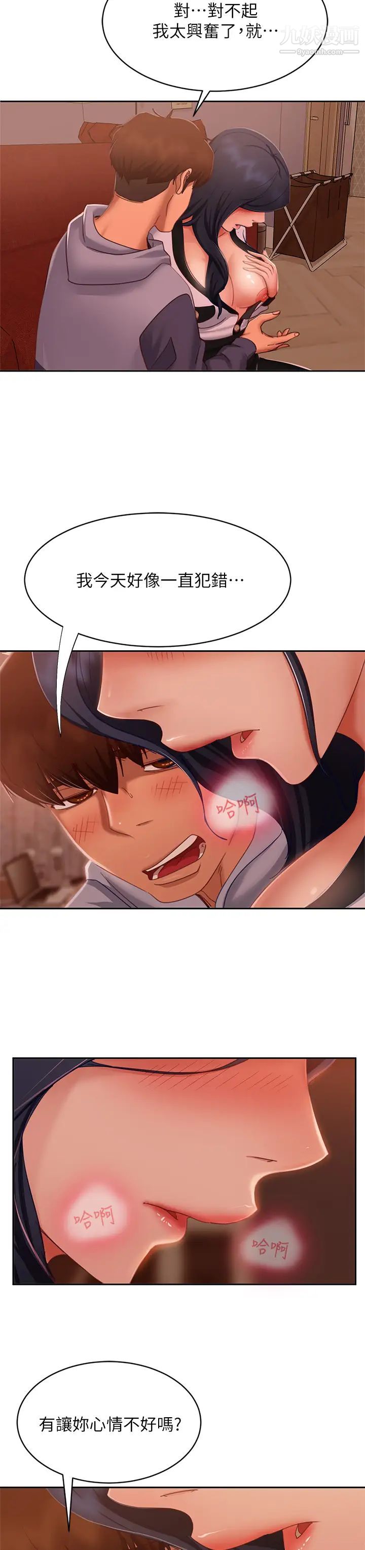 不良女房客第53话-趁女友睡着,偷偷和初恋…