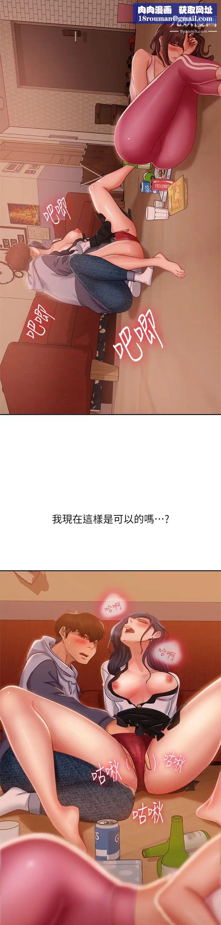 不良女房客第53話-趁女友睡著，偷偷和初戀…