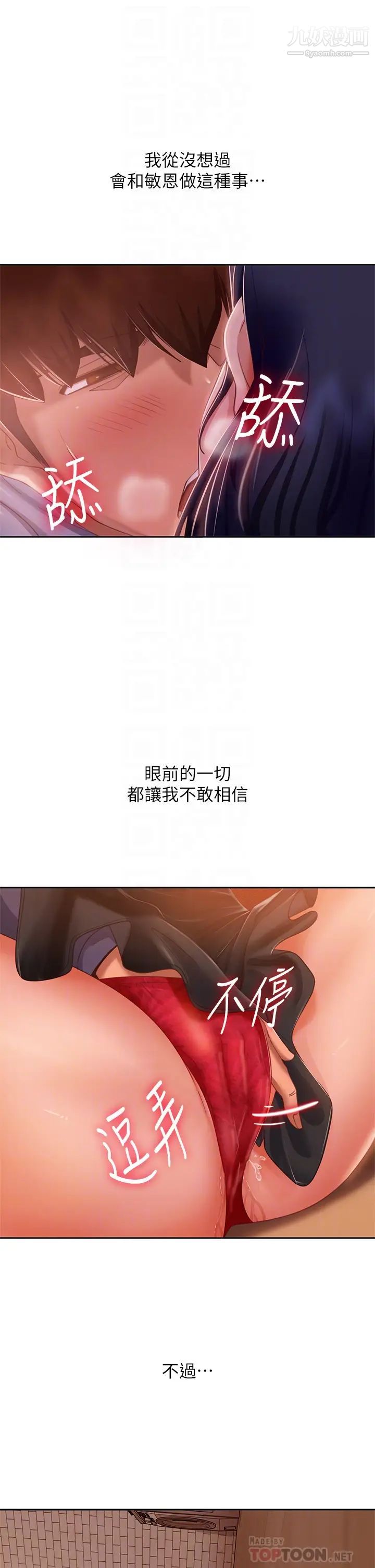 不良女房客第53话-趁女友睡着,偷偷和初恋…