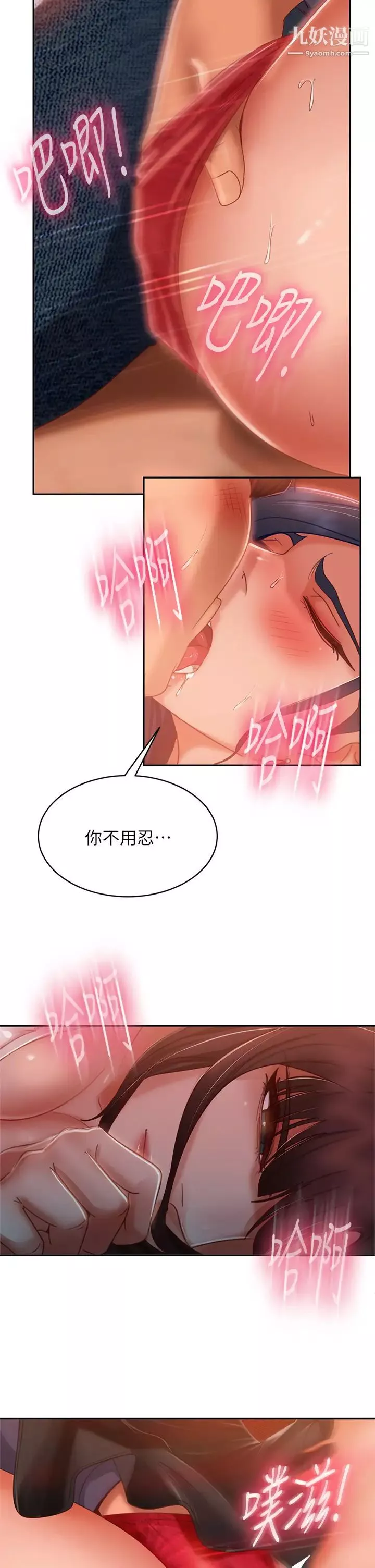 不良女房客第53話-趁女友睡著，偷偷和初戀…
