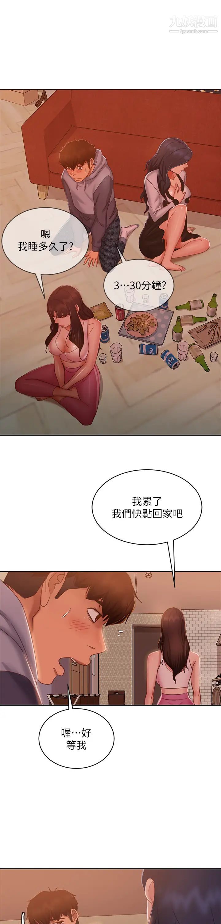 不良女房客第53话-趁女友睡着，偷偷和初恋…