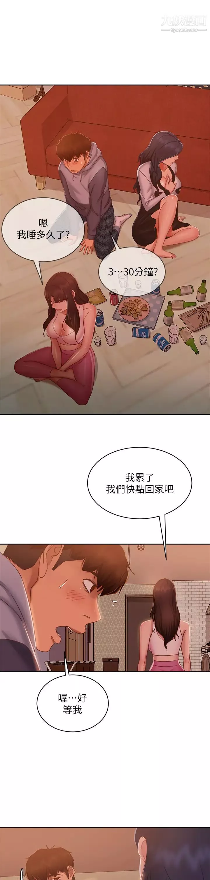 不良女房客第53話-趁女友睡著，偷偷和初戀…