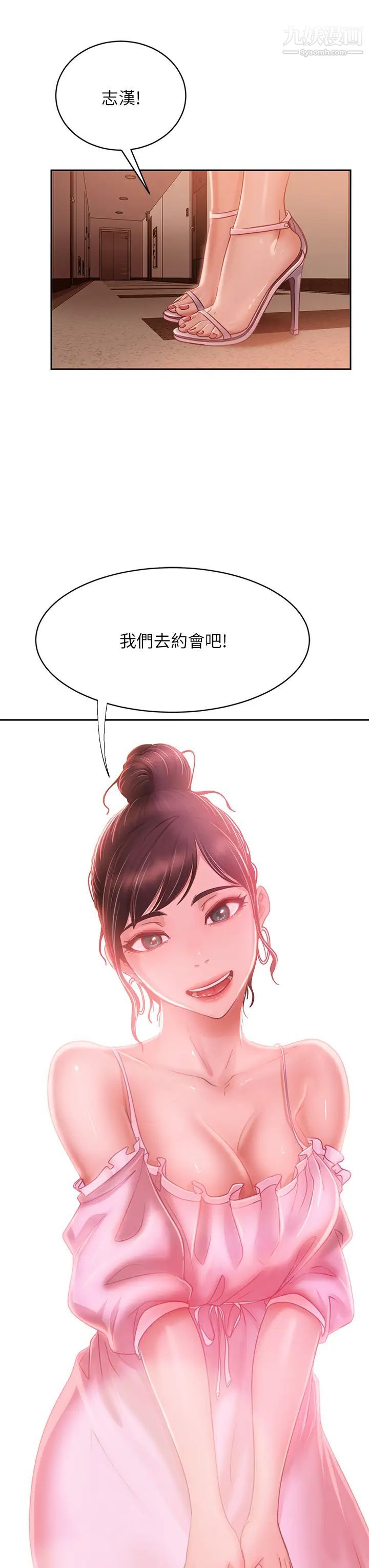 不良女房客第53话-趁女友睡着,偷偷和初恋…